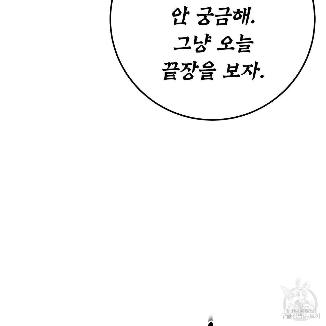 집에 가는 길에 USB를 주웠다 32화 - 웹툰 이미지 39