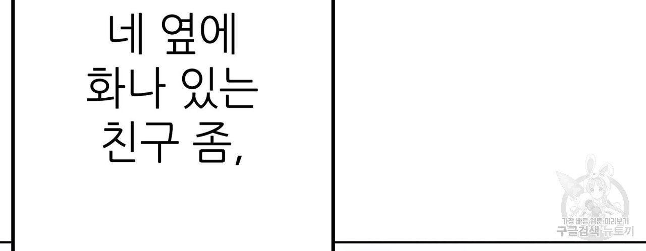 집에 가는 길에 USB를 주웠다 32화 - 웹툰 이미지 66