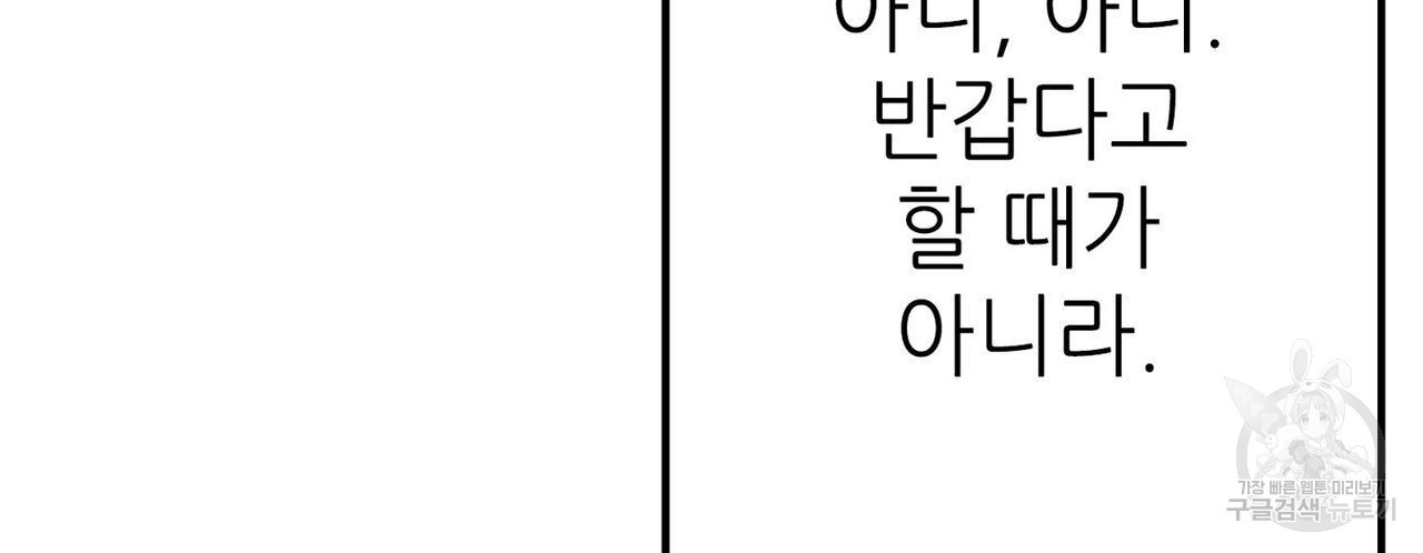 집에 가는 길에 USB를 주웠다 32화 - 웹툰 이미지 74