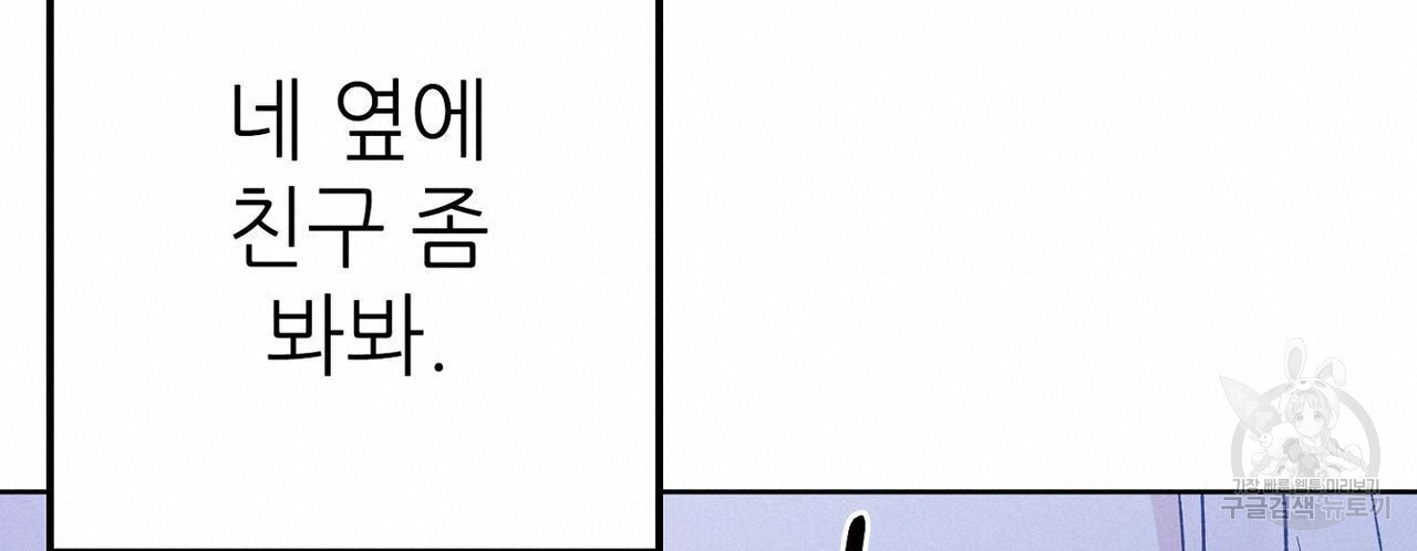 집에 가는 길에 USB를 주웠다 32화 - 웹툰 이미지 76