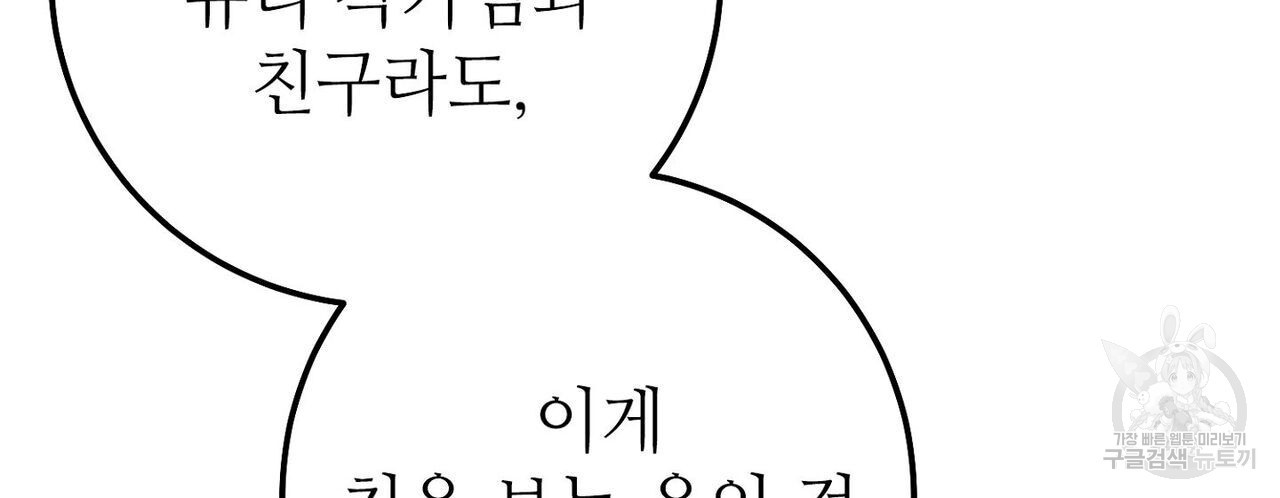 집에 가는 길에 USB를 주웠다 32화 - 웹툰 이미지 102