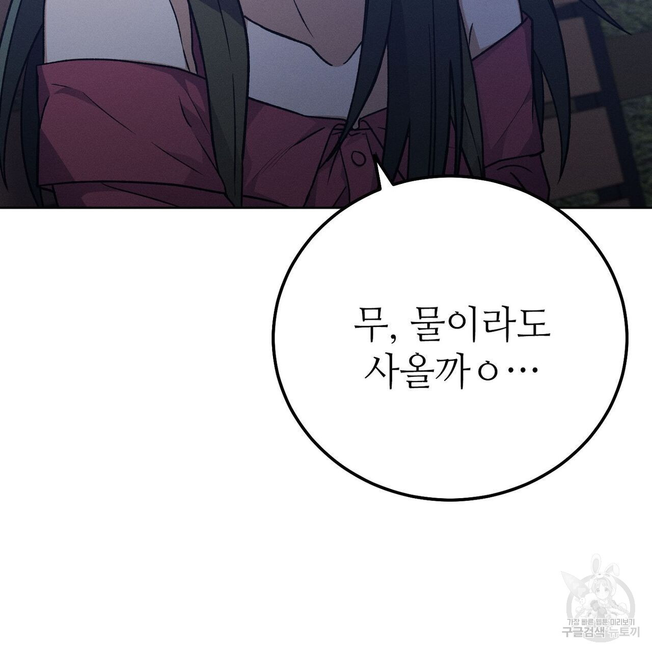 집에 가는 길에 USB를 주웠다 32화 - 웹툰 이미지 233