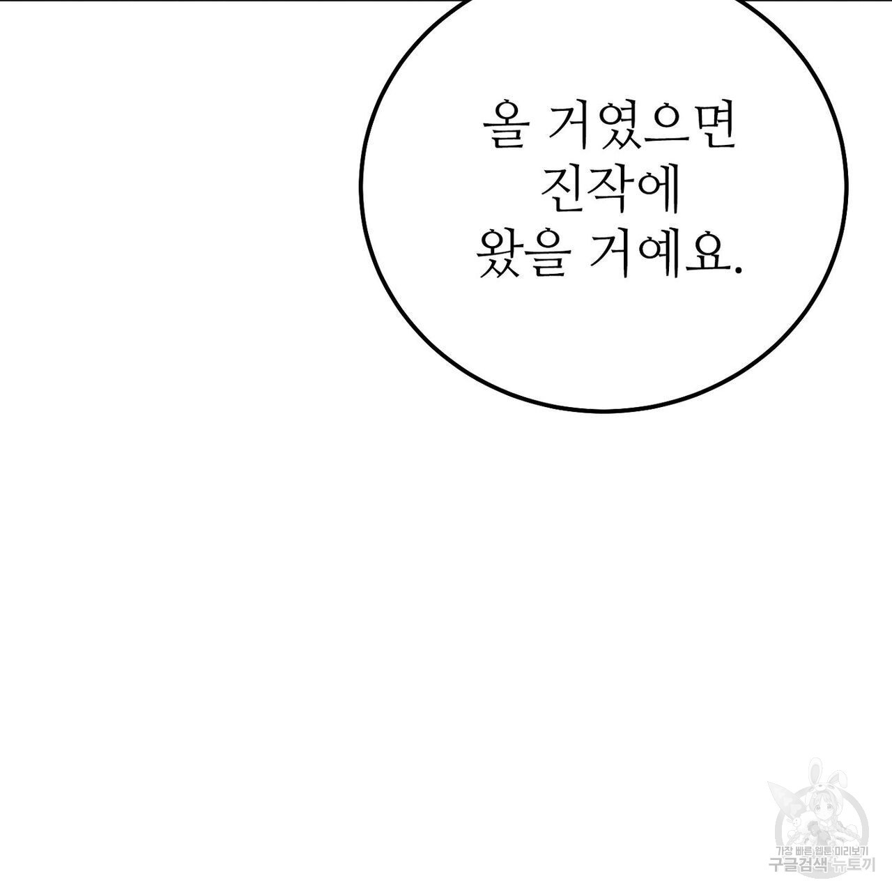 집에 가는 길에 USB를 주웠다 32화 - 웹툰 이미지 249