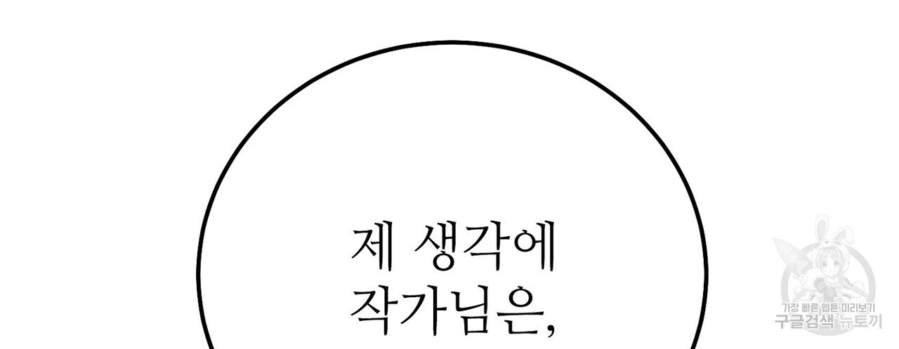 집에 가는 길에 USB를 주웠다 33화 - 웹툰 이미지 66