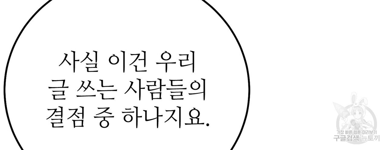 집에 가는 길에 USB를 주웠다 33화 - 웹툰 이미지 82