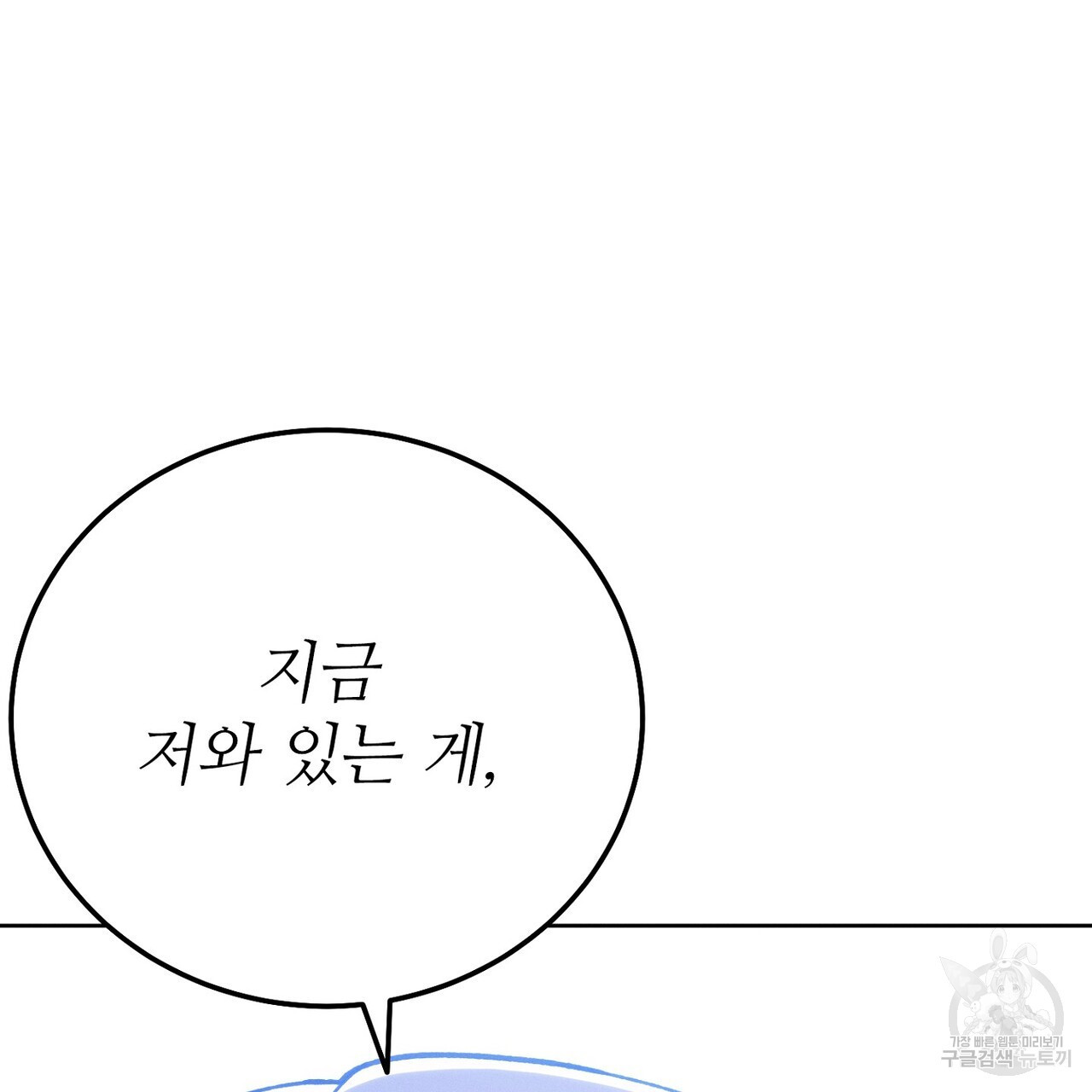 집에 가는 길에 USB를 주웠다 33화 - 웹툰 이미지 121