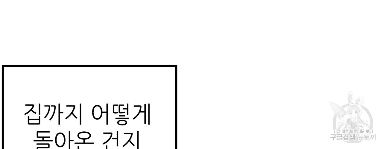 집에 가는 길에 USB를 주웠다 33화 - 웹툰 이미지 140