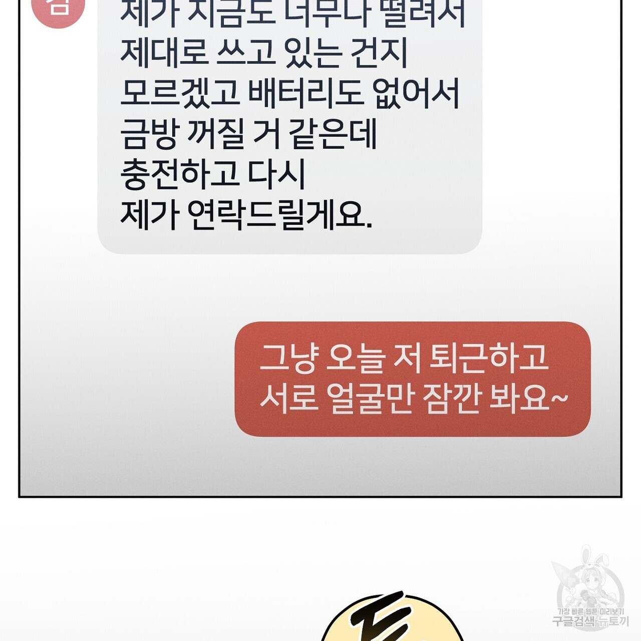 집에 가는 길에 USB를 주웠다 33화 - 웹툰 이미지 159