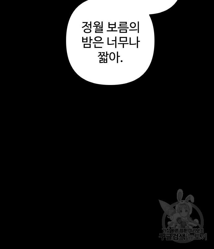 신의 집사 14화 - 웹툰 이미지 14