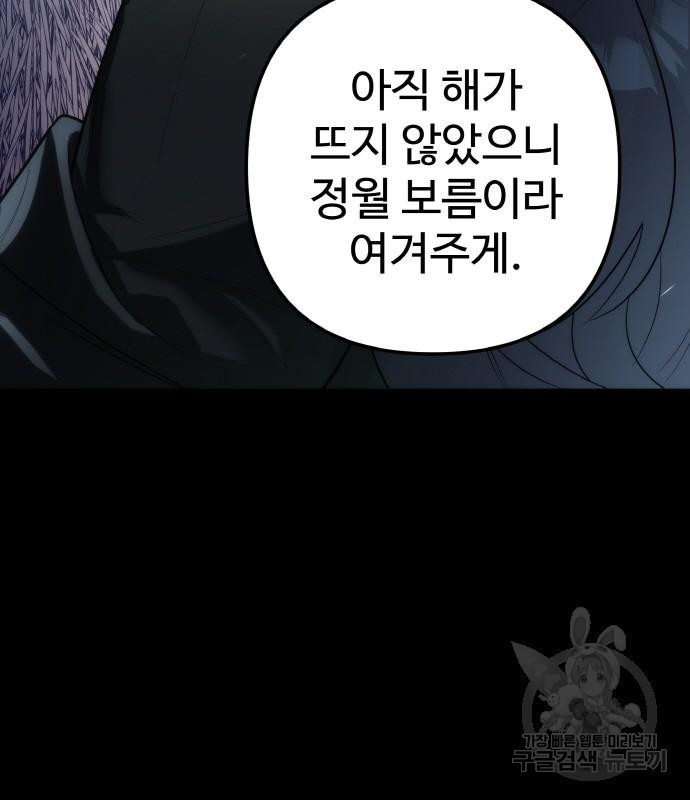 신의 집사 14화 - 웹툰 이미지 19