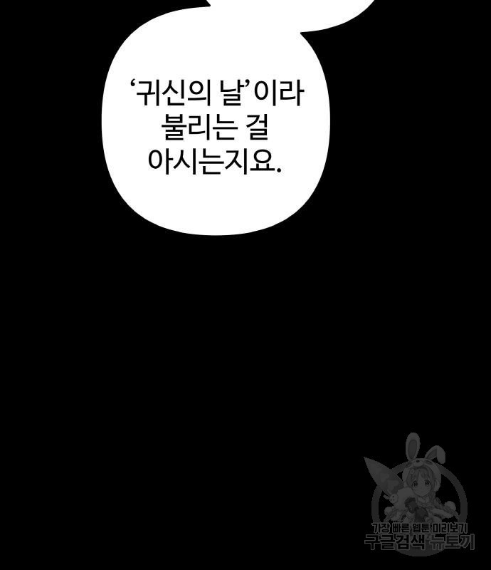 신의 집사 14화 - 웹툰 이미지 22