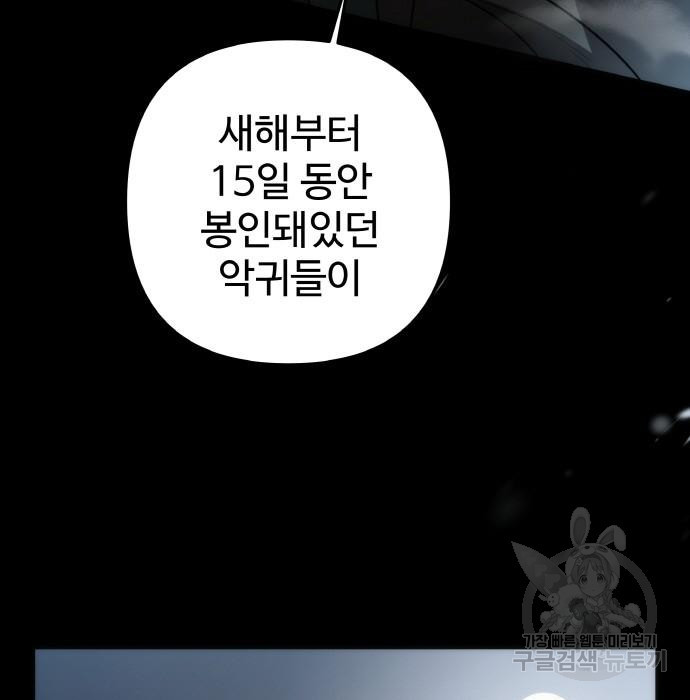 신의 집사 14화 - 웹툰 이미지 24