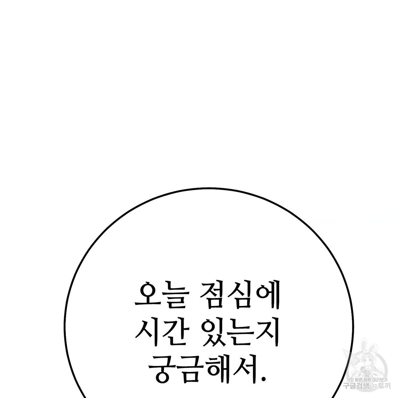 집에 가는 길에 USB를 주웠다 33화 - 웹툰 이미지 215