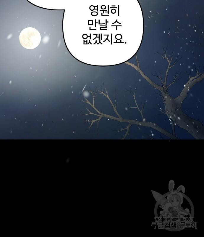 신의 집사 14화 - 웹툰 이미지 58