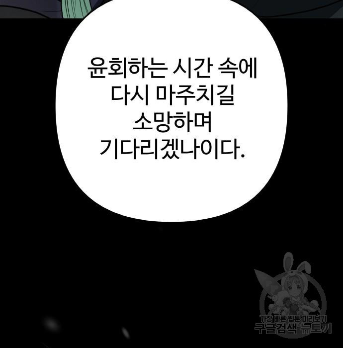 신의 집사 14화 - 웹툰 이미지 64