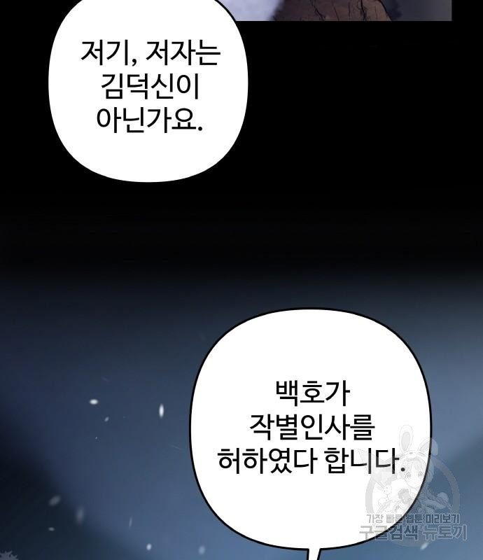 신의 집사 14화 - 웹툰 이미지 70