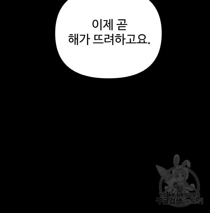 신의 집사 14화 - 웹툰 이미지 116