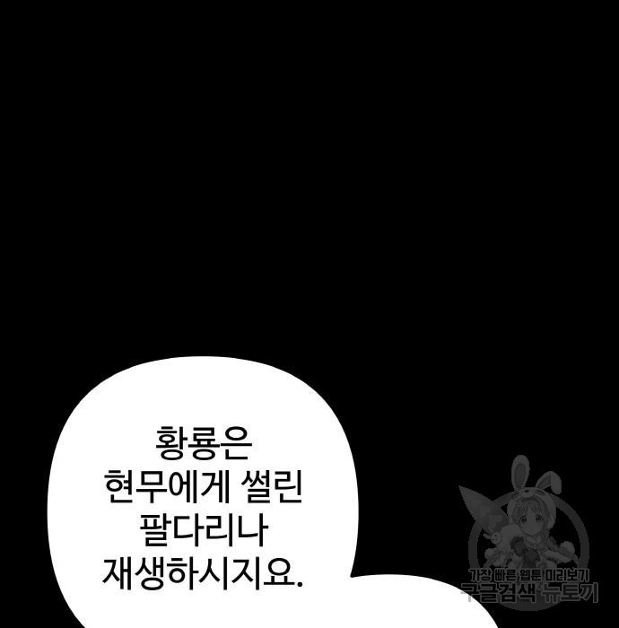 신의 집사 14화 - 웹툰 이미지 124