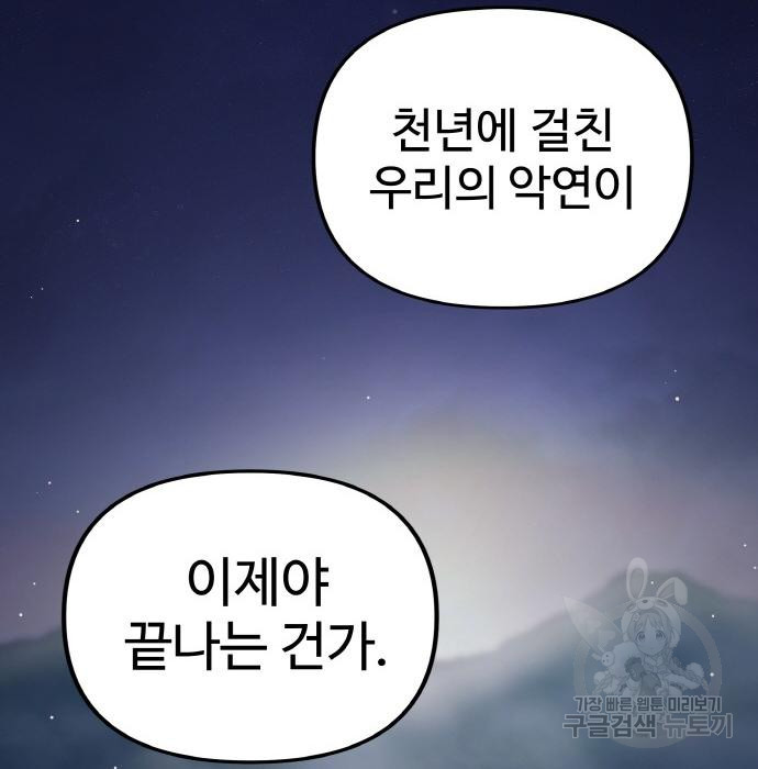 신의 집사 14화 - 웹툰 이미지 129