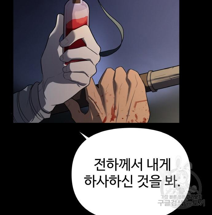 신의 집사 14화 - 웹툰 이미지 137