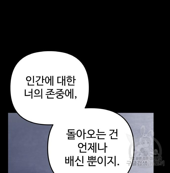 신의 집사 14화 - 웹툰 이미지 145