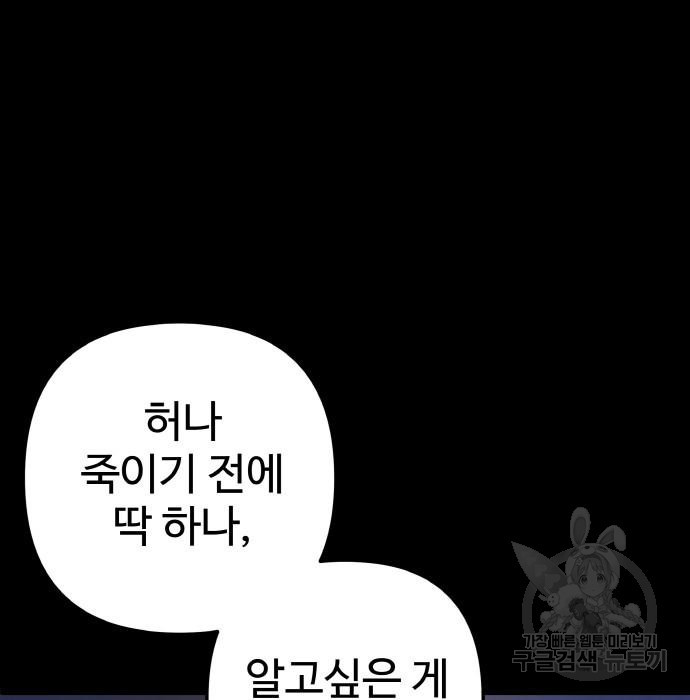 신의 집사 14화 - 웹툰 이미지 148