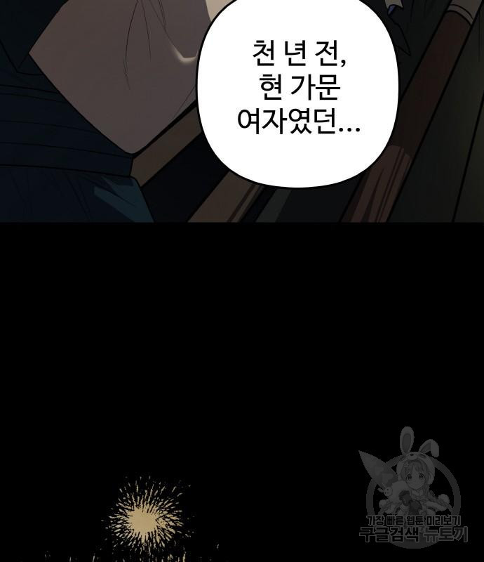 신의 집사 14화 - 웹툰 이미지 154