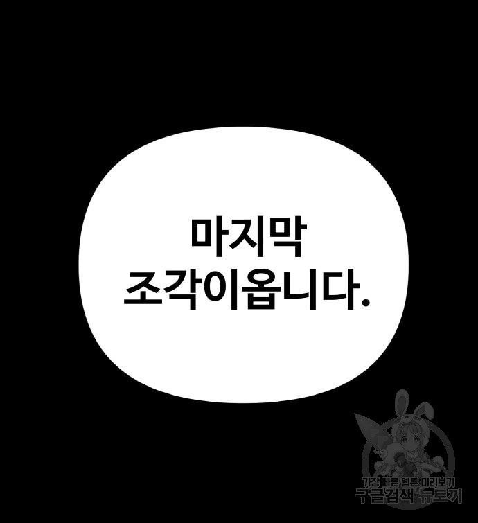 신의 집사 14화 - 웹툰 이미지 207