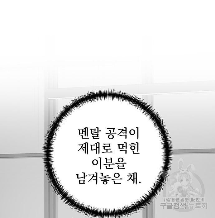 신의 집사 15화 - 웹툰 이미지 89