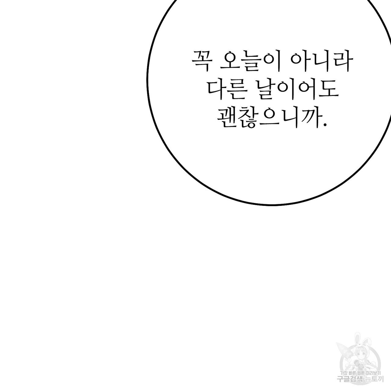 집에 가는 길에 USB를 주웠다 34화 - 웹툰 이미지 9