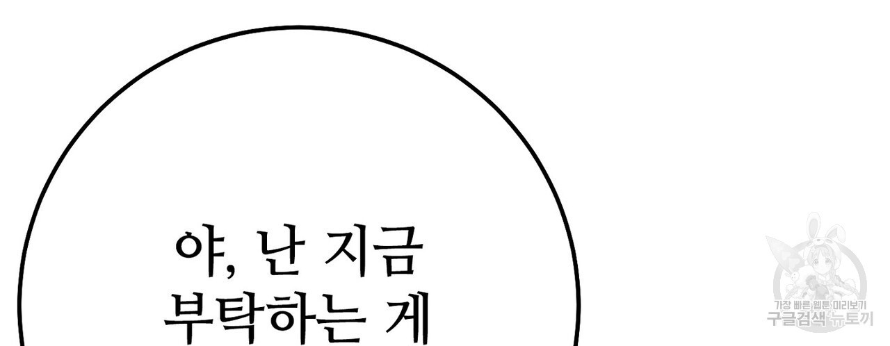 집에 가는 길에 USB를 주웠다 34화 - 웹툰 이미지 22