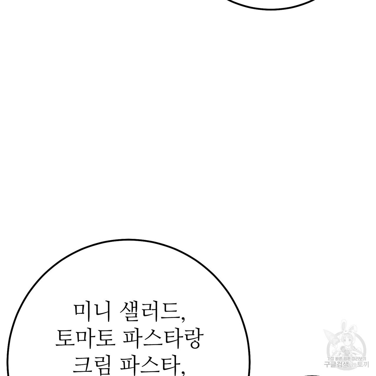 집에 가는 길에 USB를 주웠다 34화 - 웹툰 이미지 59