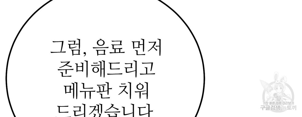 집에 가는 길에 USB를 주웠다 34화 - 웹툰 이미지 64