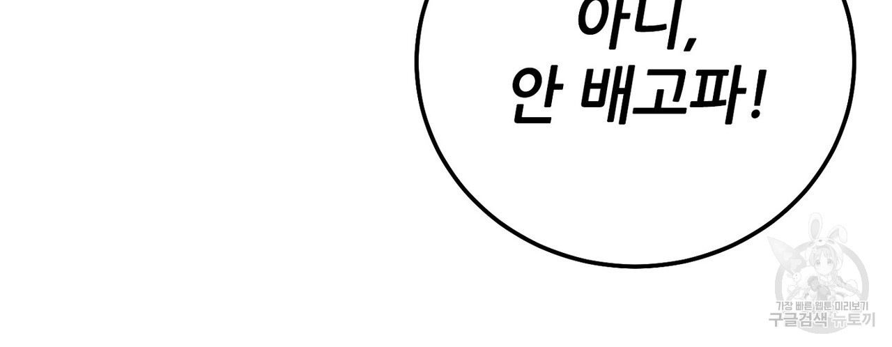 집에 가는 길에 USB를 주웠다 34화 - 웹툰 이미지 78