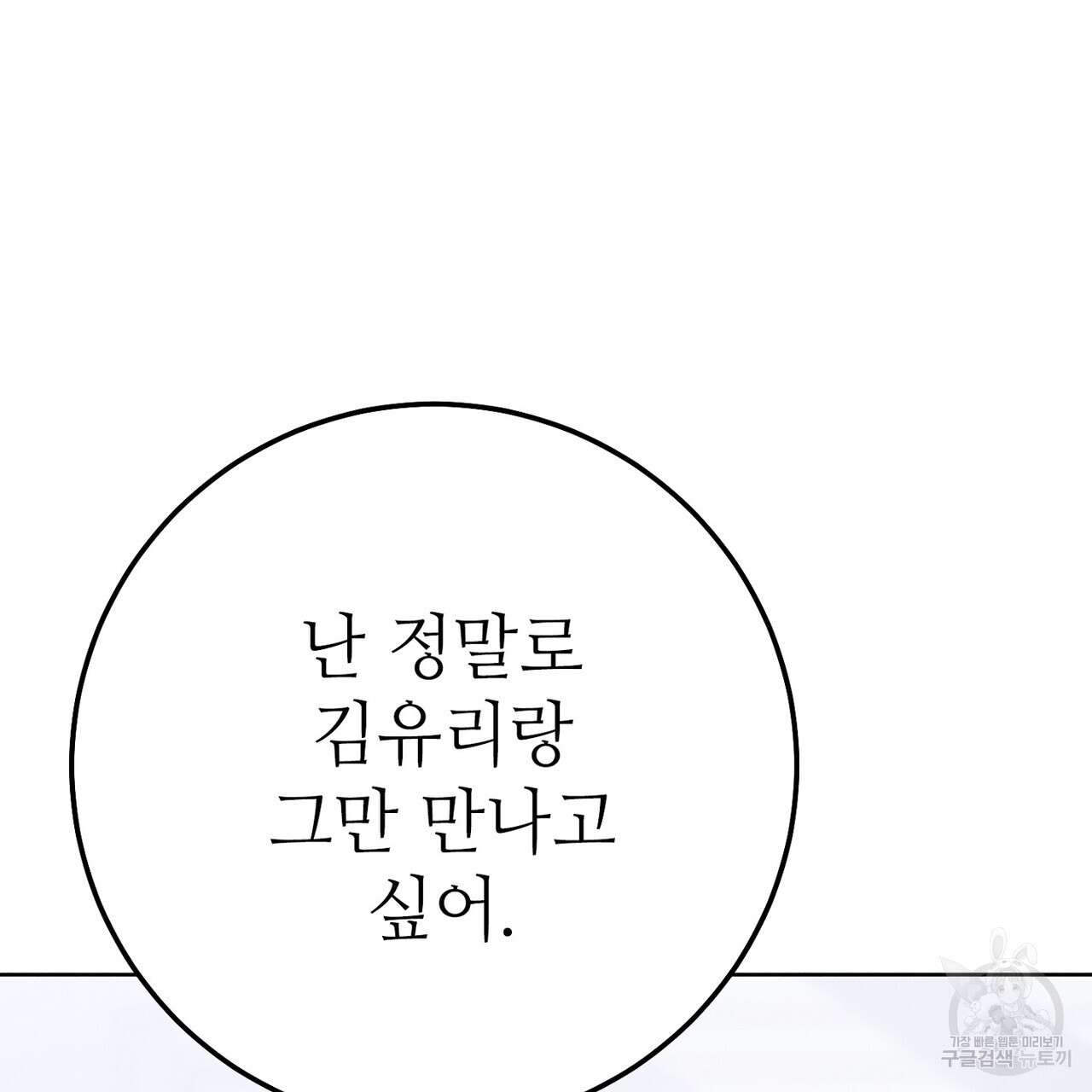 집에 가는 길에 USB를 주웠다 34화 - 웹툰 이미지 139