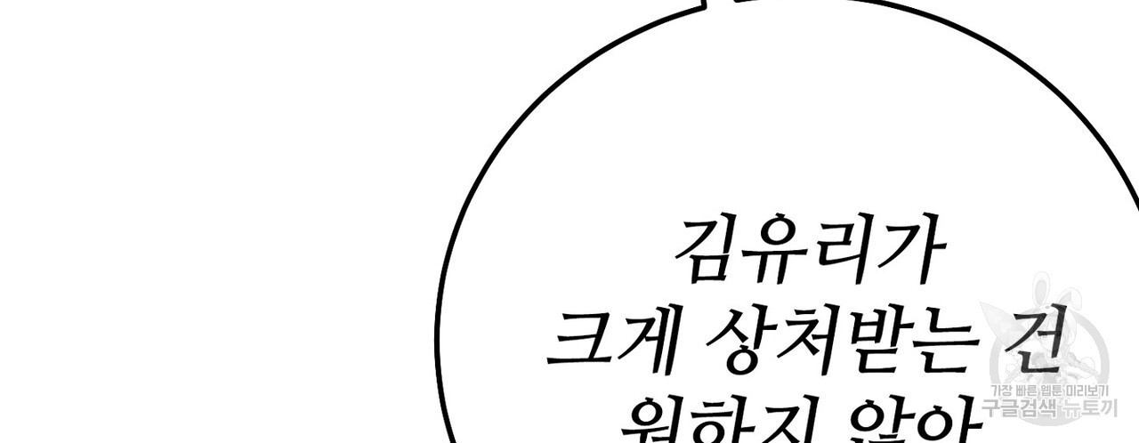 집에 가는 길에 USB를 주웠다 34화 - 웹툰 이미지 156