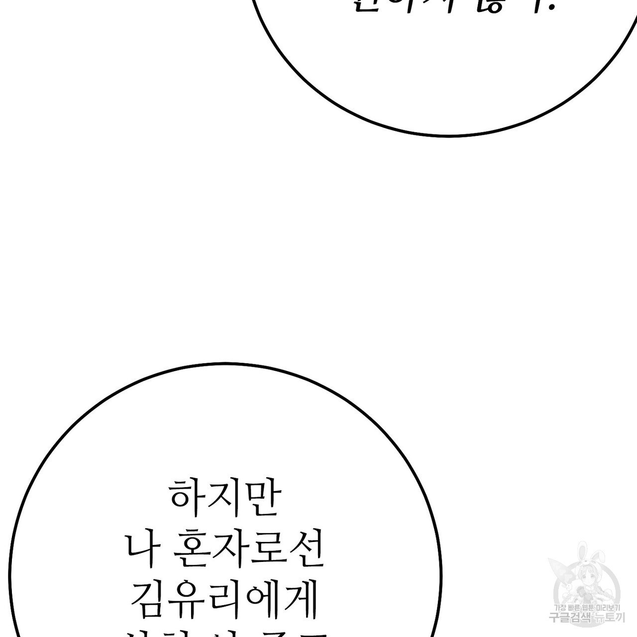 집에 가는 길에 USB를 주웠다 34화 - 웹툰 이미지 157