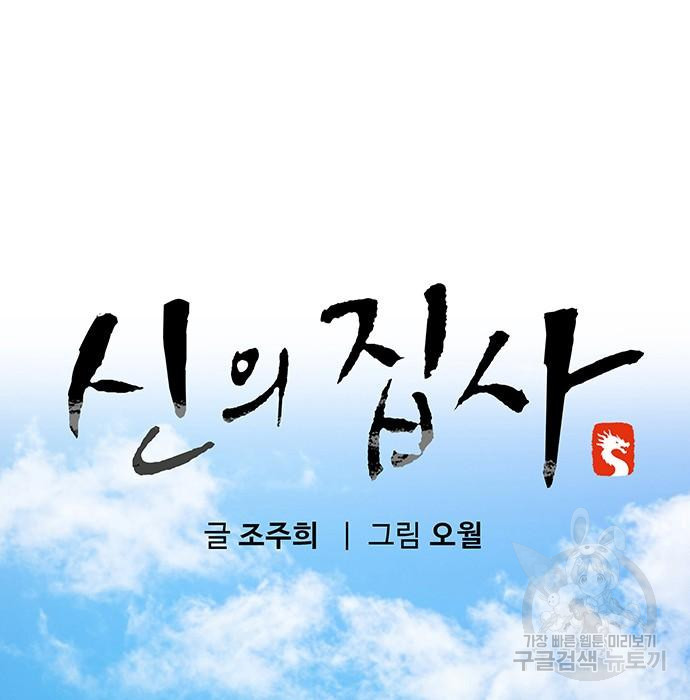 신의 집사 16화 - 웹툰 이미지 40