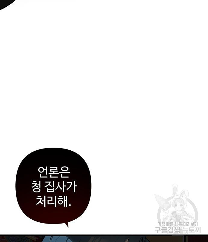 신의 집사 16화 - 웹툰 이미지 71