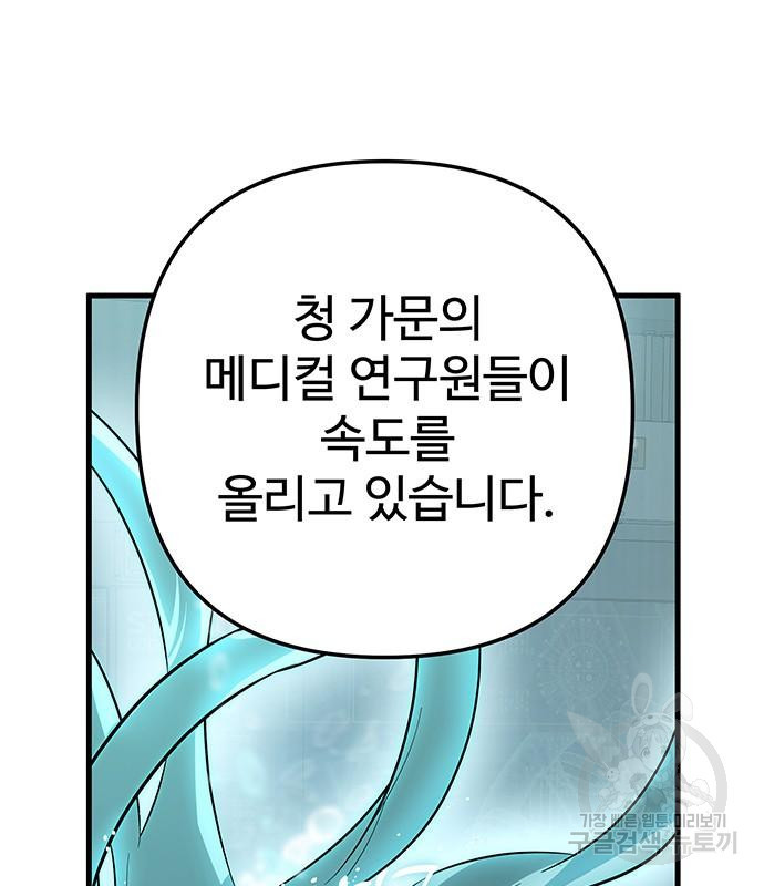 신의 집사 16화 - 웹툰 이미지 82