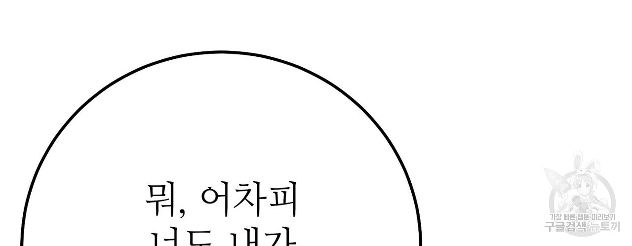 집에 가는 길에 USB를 주웠다 34화 - 웹툰 이미지 208