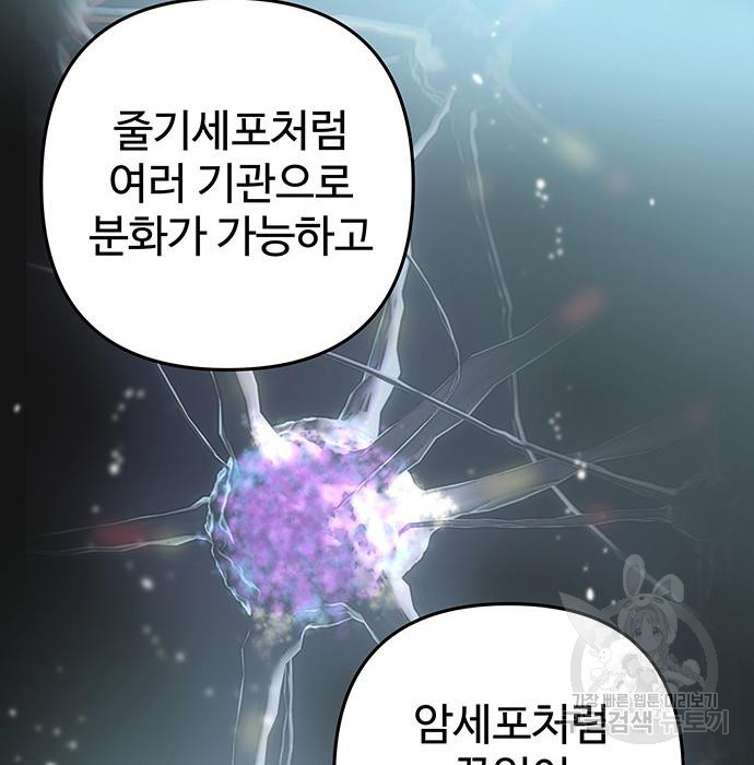 신의 집사 16화 - 웹툰 이미지 97