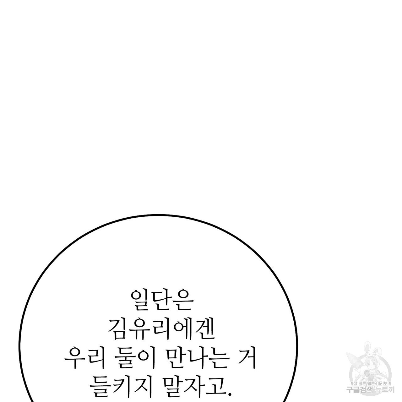 집에 가는 길에 USB를 주웠다 34화 - 웹툰 이미지 225