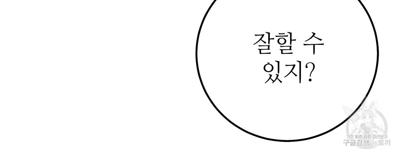 집에 가는 길에 USB를 주웠다 34화 - 웹툰 이미지 228