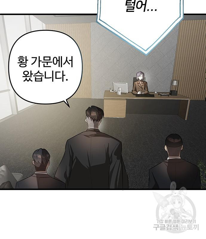 신의 집사 16화 - 웹툰 이미지 115