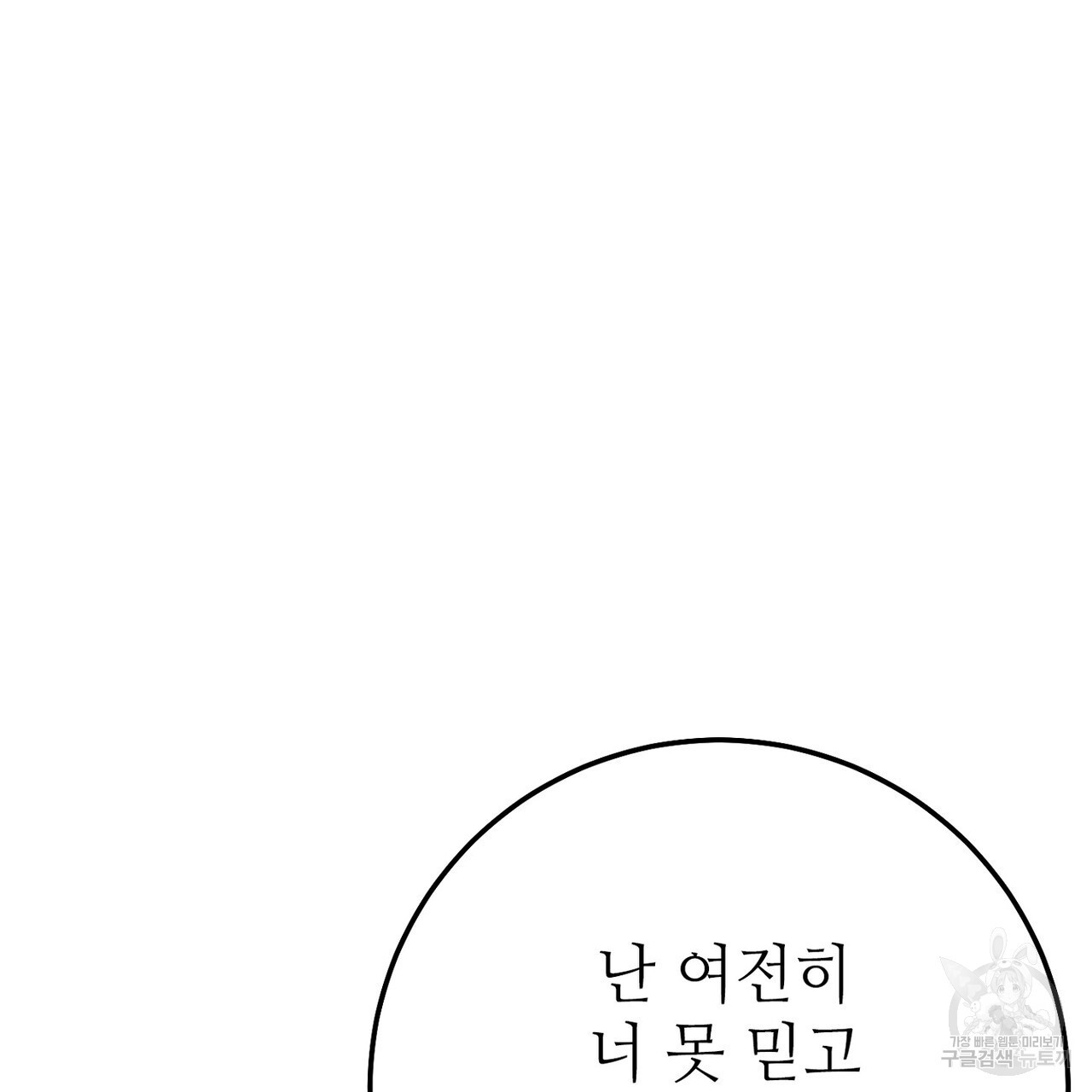 집에 가는 길에 USB를 주웠다 34화 - 웹툰 이미지 233