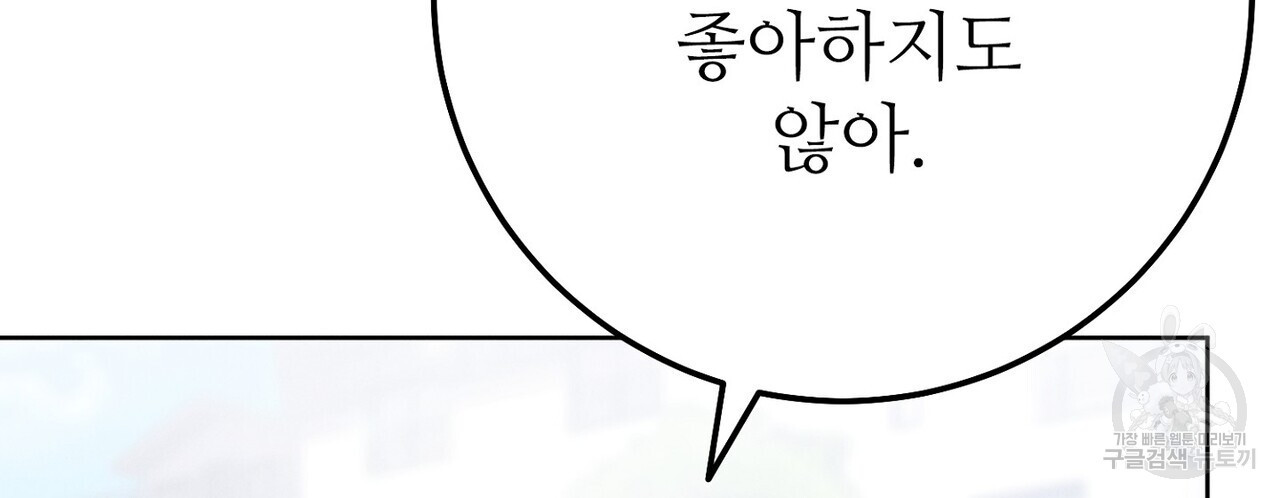 집에 가는 길에 USB를 주웠다 34화 - 웹툰 이미지 234