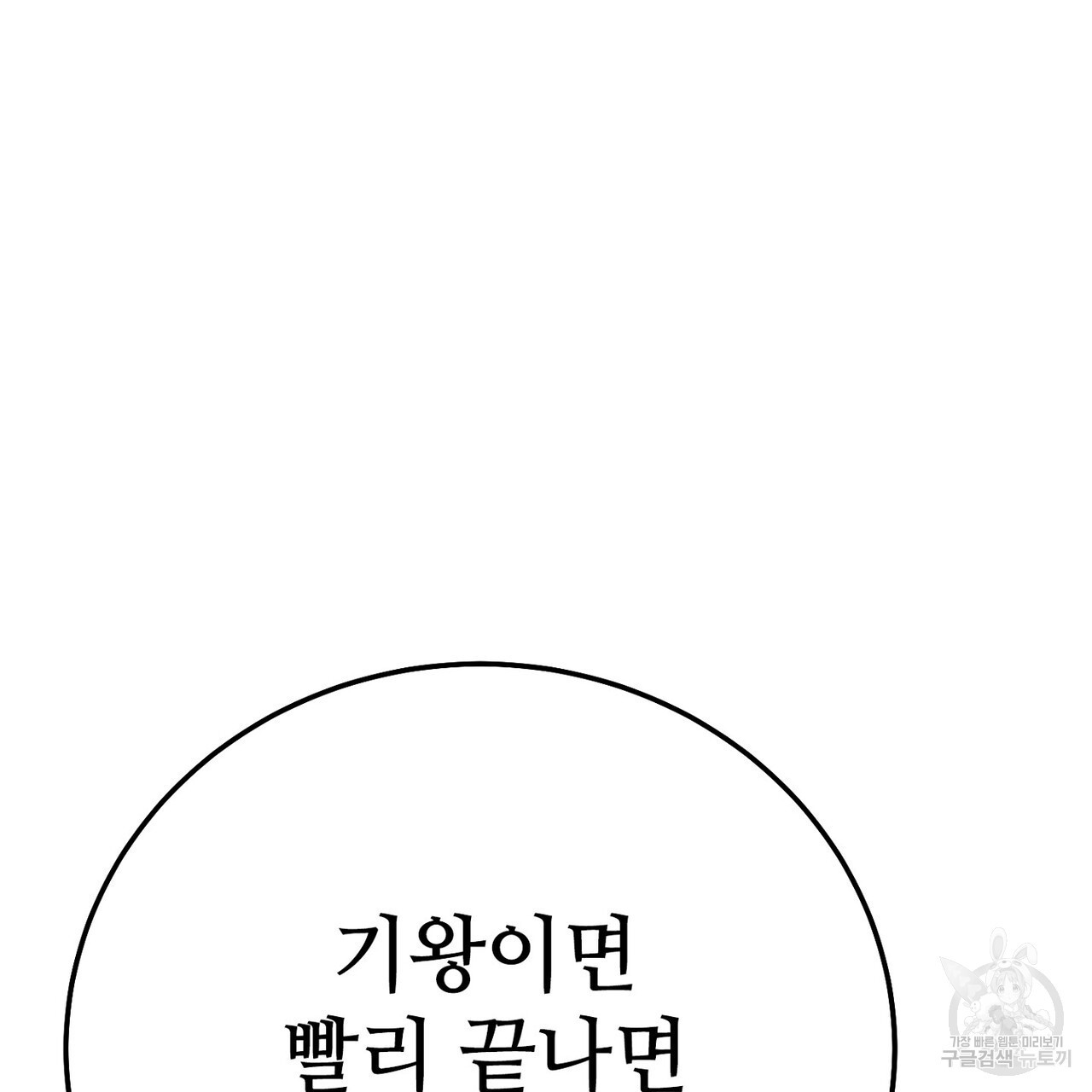 집에 가는 길에 USB를 주웠다 34화 - 웹툰 이미지 239