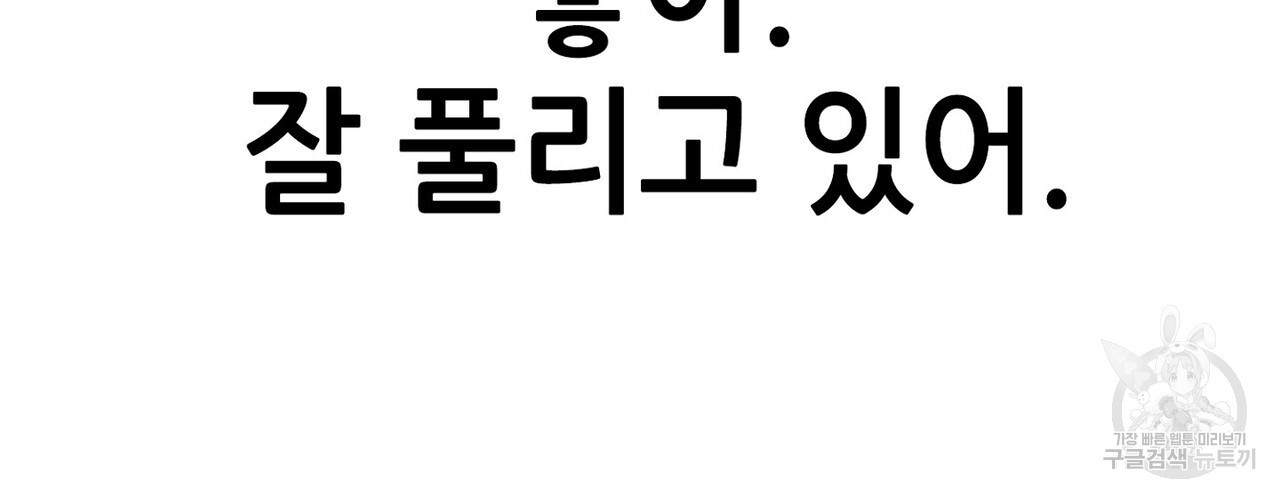 집에 가는 길에 USB를 주웠다 34화 - 웹툰 이미지 256