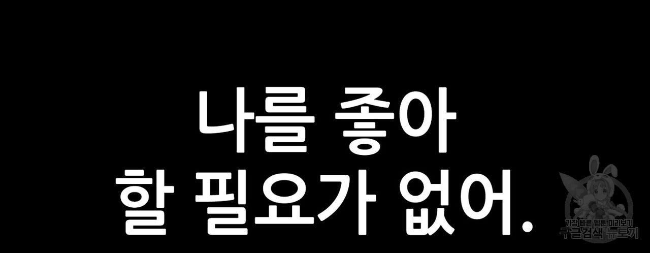 집에 가는 길에 USB를 주웠다 34화 - 웹툰 이미지 264